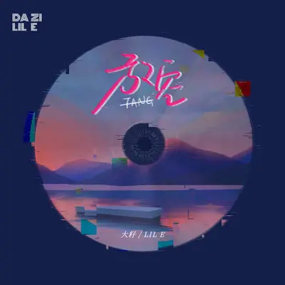 放空 (伴奏)封面