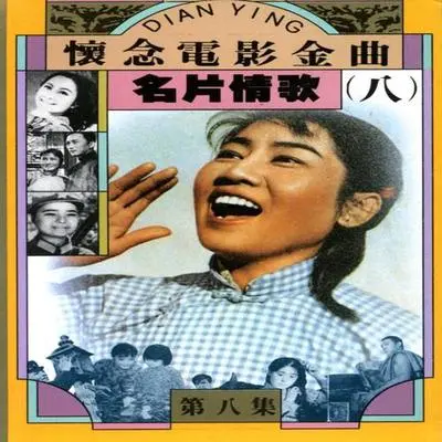 南海姑娘 - 燕军封面