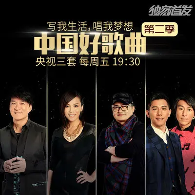 最遥远的那颗星(中国好歌曲)封面