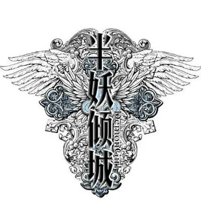 恋歌(电视剧《半妖倾城》片尾曲)封面