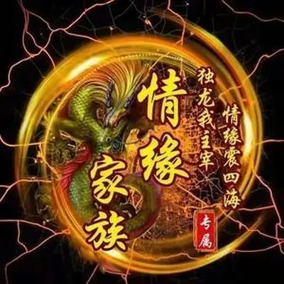 情缘家族战歌封面