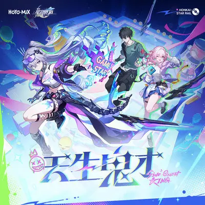 天生鬼才封面