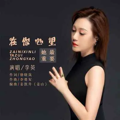 在你心里她最重要(DJ默涵版伴奏)封面