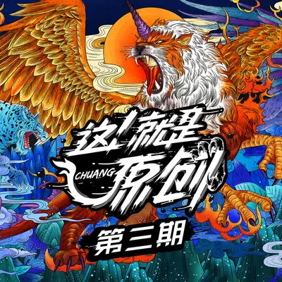 梦醒(这!就是原创)封面
