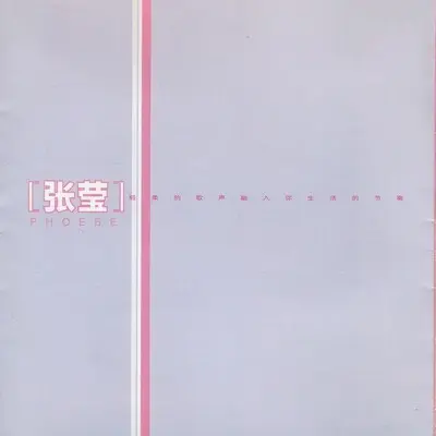 千禧宝贝(伴奏）封面