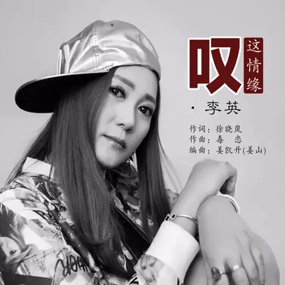 叹这情缘(DJ默涵版)封面