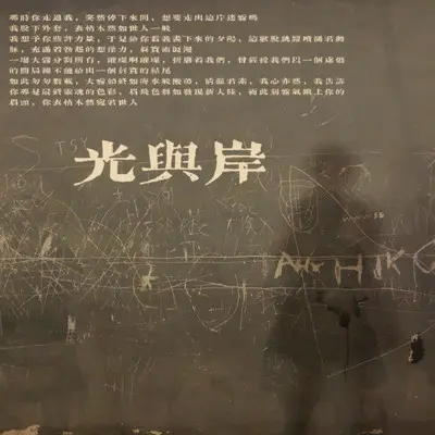 沉默的时候做什么封面