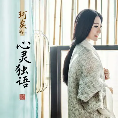 vol.20 暖山，君家住东坡 - 刘珂矣封面