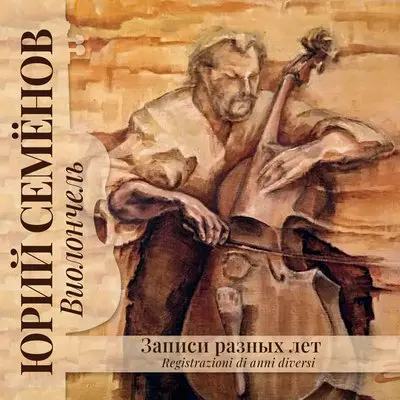 Восемь дуэтов для скрипки и виолончели, op.39 Канцонетта F-dur封面