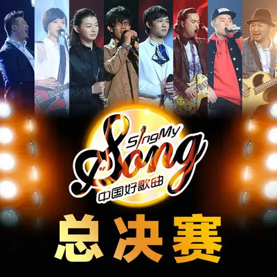 一个人(中国好歌曲)封面