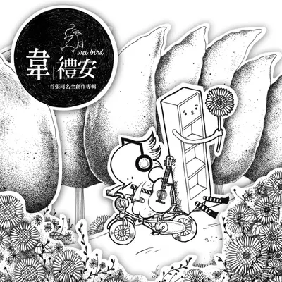 完美一点(电影《非常完美》插曲)封面