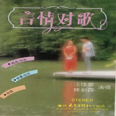 蝴蝶泉边(伴奏）封面