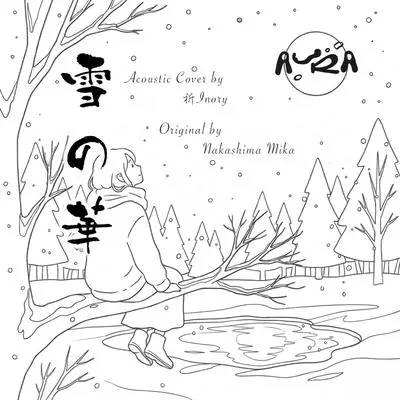 雪之华 (AURA Version)(AURA Version)封面