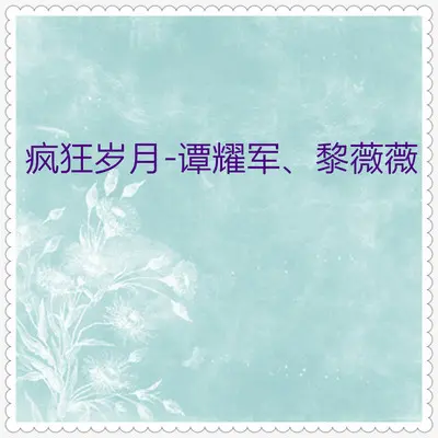 红星照我去战斗 - 谭耀军封面