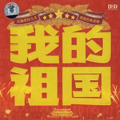 赞歌 - 老五封面