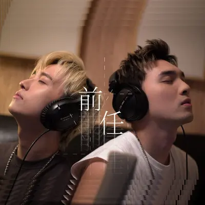 EX (Acoustic Version)封面