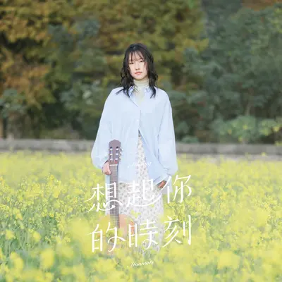 花园 - BELISH封面