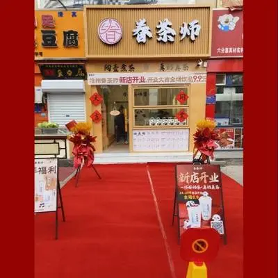 眷茶师饮品店封面