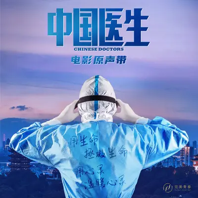 甘心替代你 (电影《中国医生》插曲)(伴奏)封面