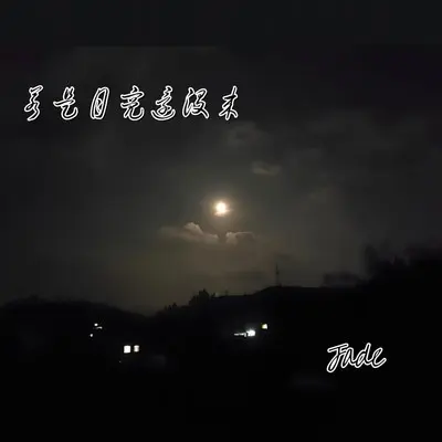 天空之外封面