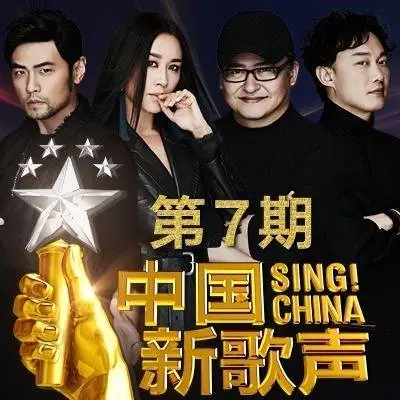 拥有(中国新歌声)封面