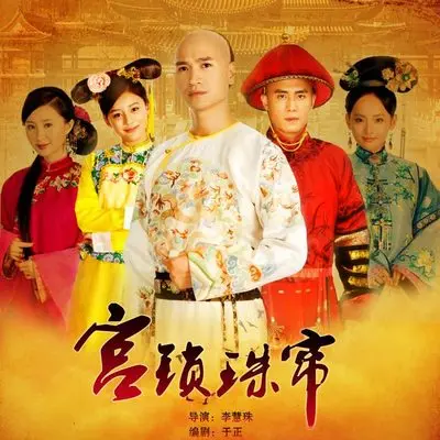 佛说(电视剧《宫锁珠帘》片尾曲)封面