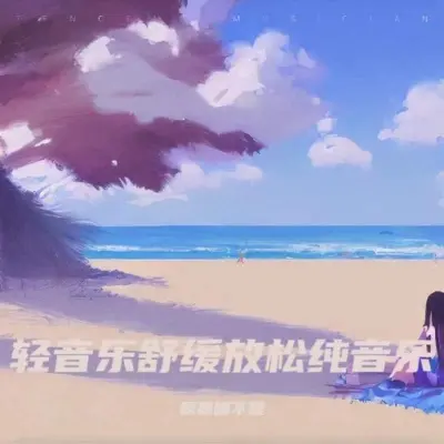 羊水声+嘘声哄宝宝入睡 (快速入睡)封面