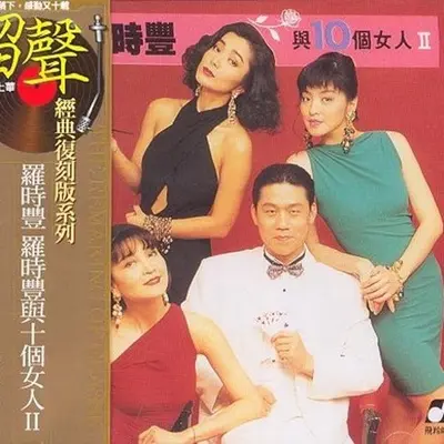 西北雨请你慢且落 - 罗时丰封面