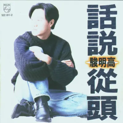 忘不了你为我哭的模样封面