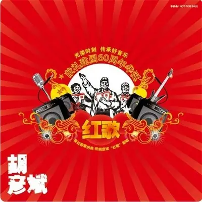 太阳最红毛主席最亲封面