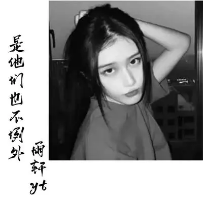 是他们也不例外封面