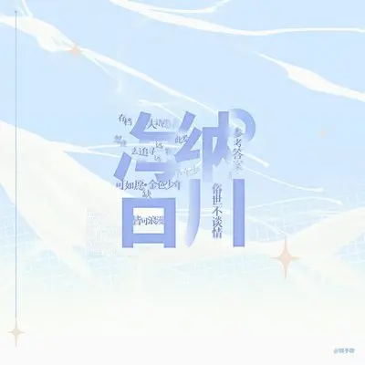 争年少（完整版）封面