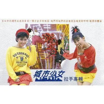 单纯的岁月 - 城市少女封面