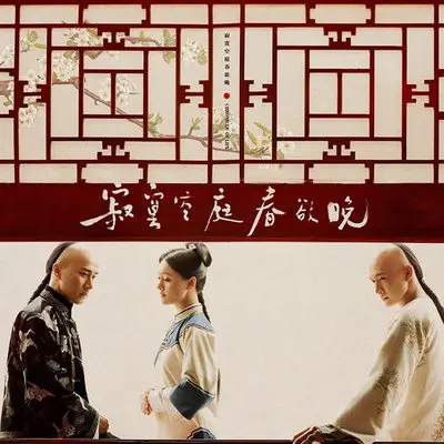 梨花落 - 未知歌手封面