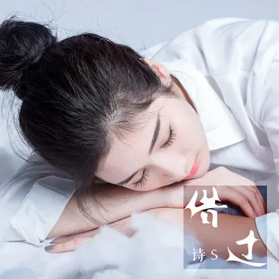 借过封面