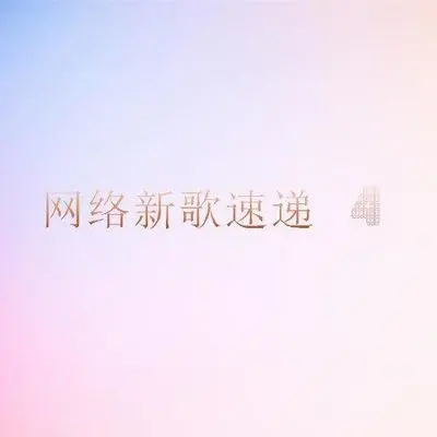 离开以后封面