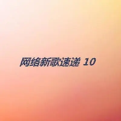 最美的情缘 - 寒龙封面