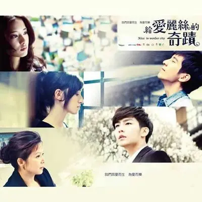 梦织花园(电视剧《给爱丽丝的奇迹》片头曲)封面