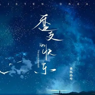 透支的快乐（完整版）封面
