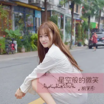 星空般的微笑封面
