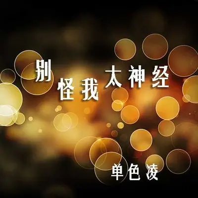看着你抱着你（完整版）封面