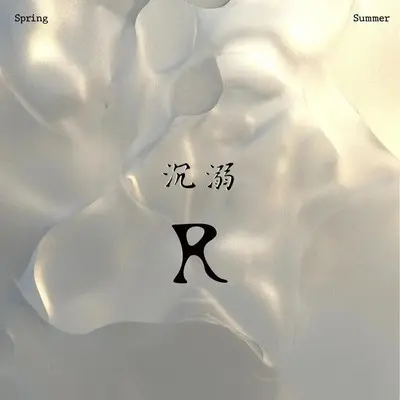 沉溺（官方版1.3x）封面