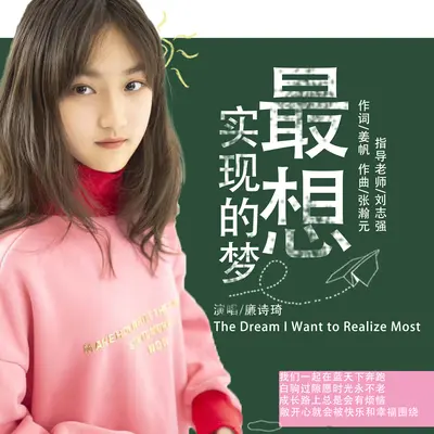 最想实现的梦封面