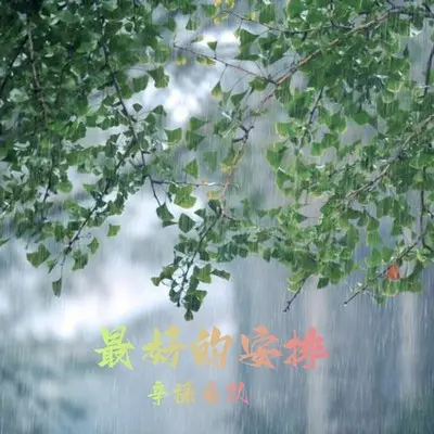草原之梦封面