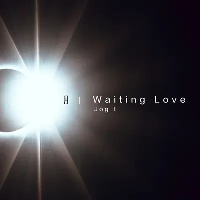 月｜Waiting Love封面