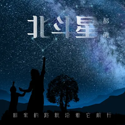 北斗星封面