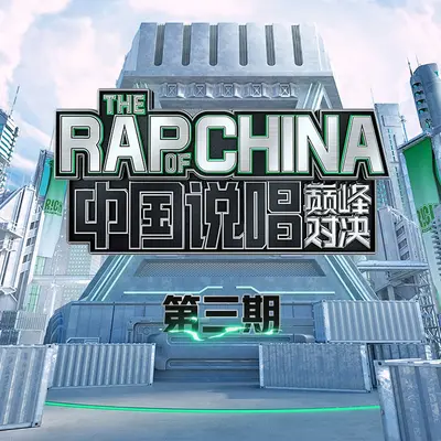 前无古人后无来者封面