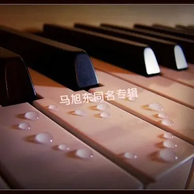 破碎的回忆（完整版）封面