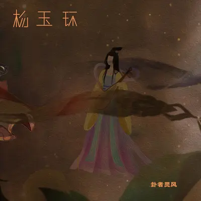 杨玉环（完整版）封面