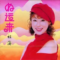 好运来封面